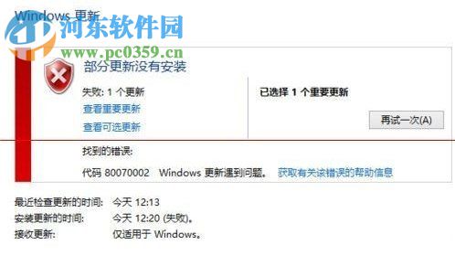 Win10 0x80070002错误代码的解决方法