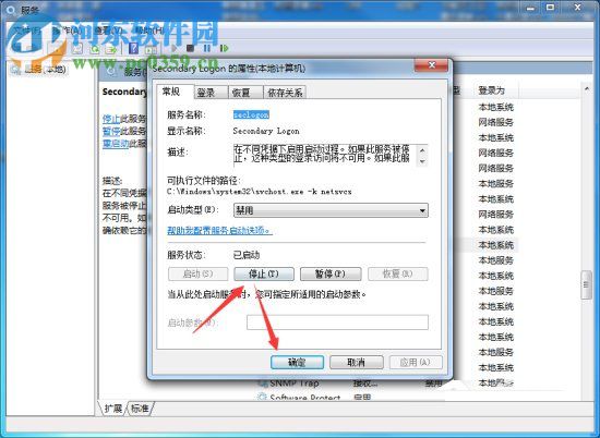 Win7 Secondary Logon优化的方法