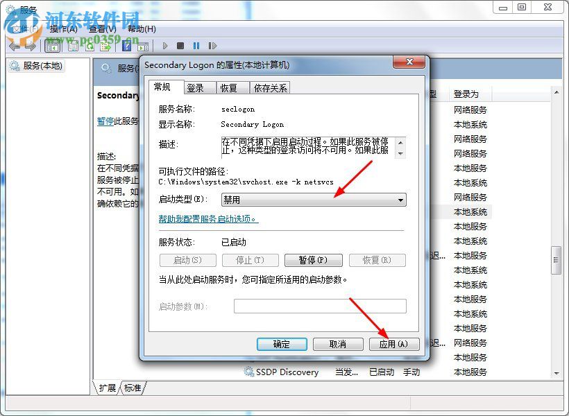 Win7 Secondary Logon优化的方法