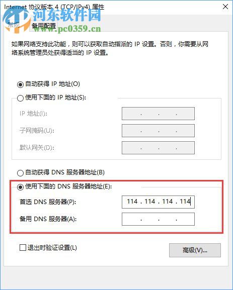 win10应用商店打开慢的解决方法