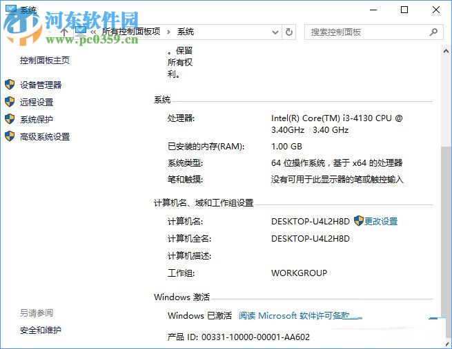 win10教育版激活方法