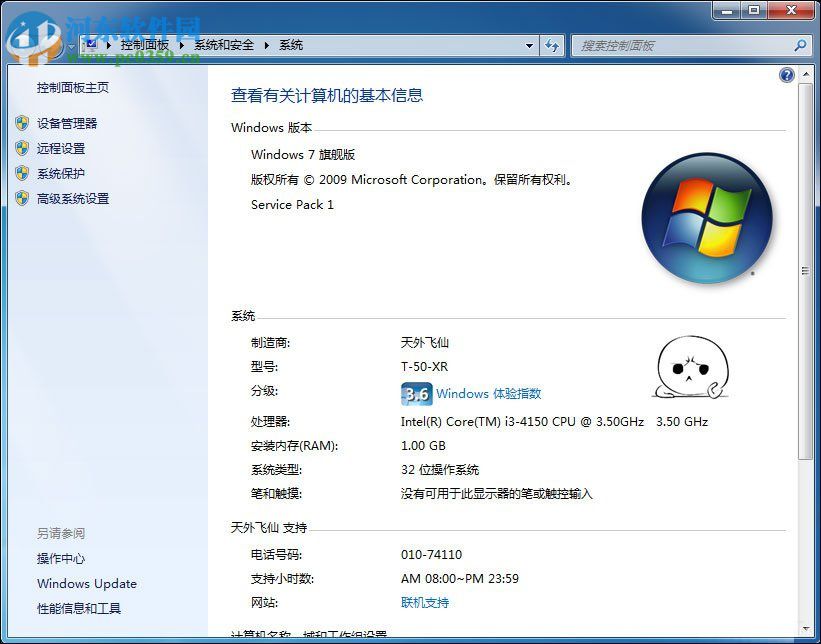 Win7 oem信息修改的方法