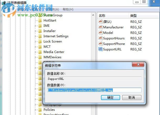 Win7 oem信息修改的方法