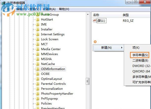 Win7 oem信息修改的方法