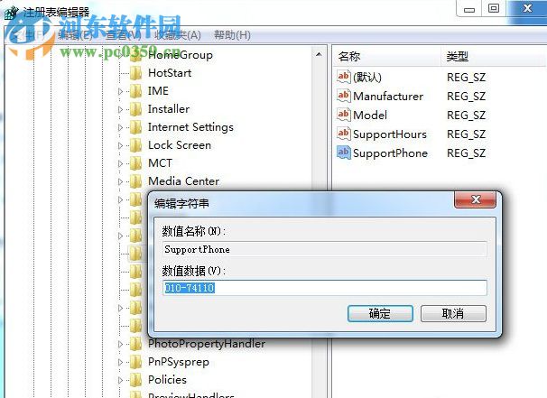 Win7 oem信息修改的方法