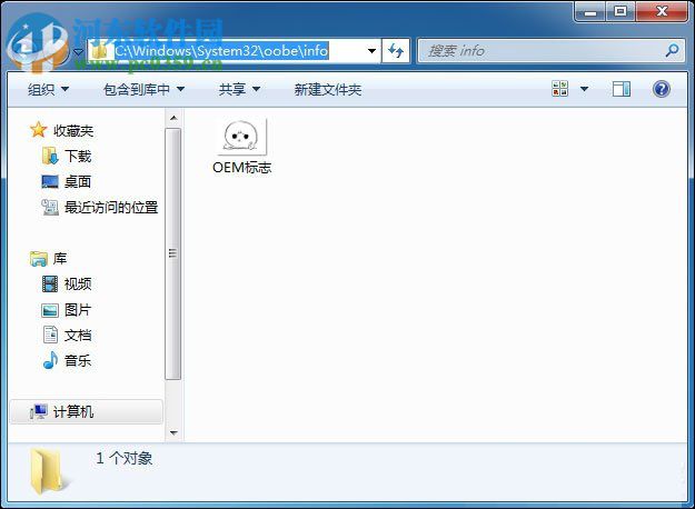 Win7 oem信息修改的方法