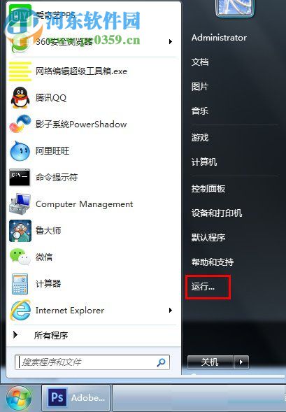 win7程序兼容助手服务关闭方法