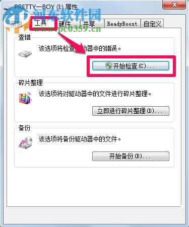 Win7文件系统错误修复的方法