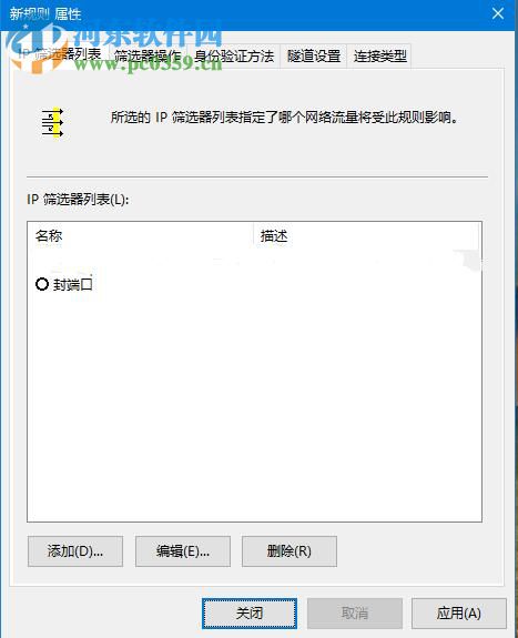 win10关闭445端口方法