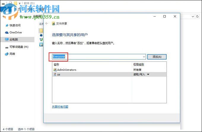 Win10局域网传文件的操作方法