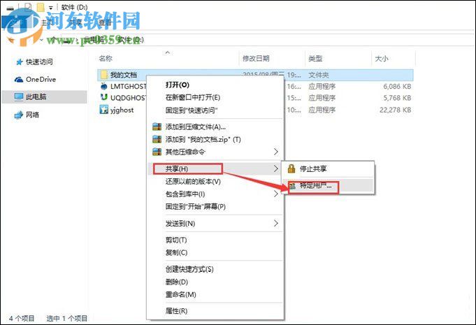 Win10局域网传文件的操作方法