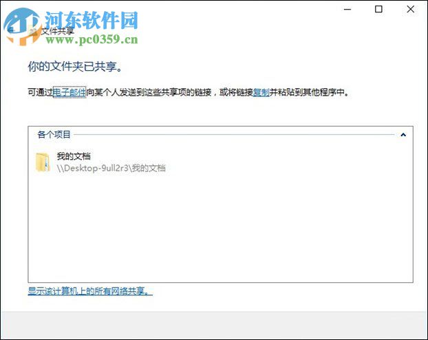 Win10局域网传文件的操作方法