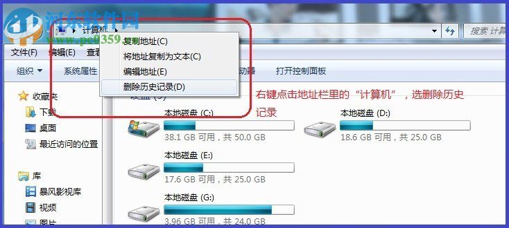 Win7删除地址栏记录的操作方法