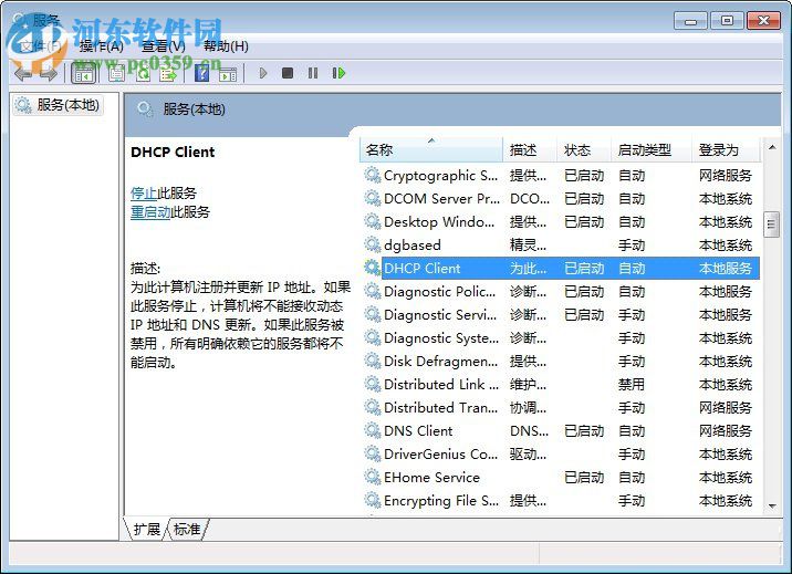 Win7 dhcp开启的操作方法