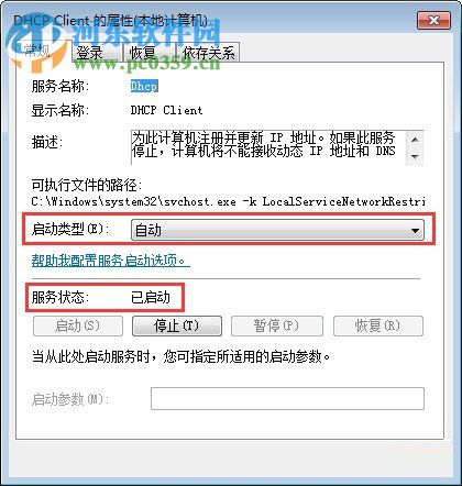 Win7 dhcp开启的操作方法