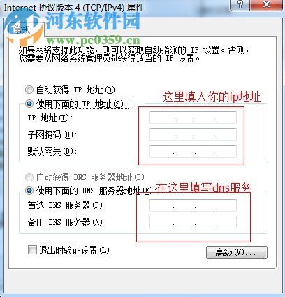 Win7本地连接ip地址设置的方法