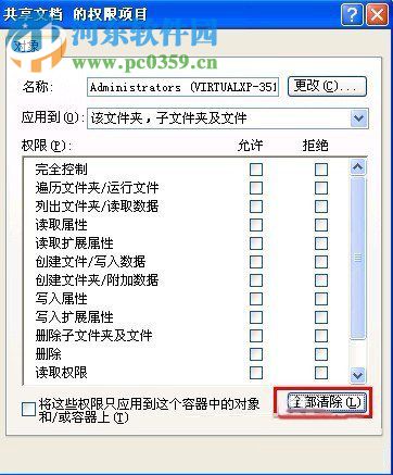 Win XP权限 完全控制关闭的方法