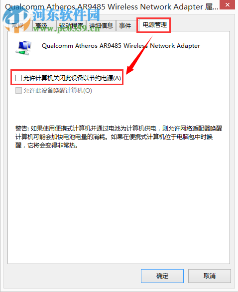 win10待机不断网的设置方法