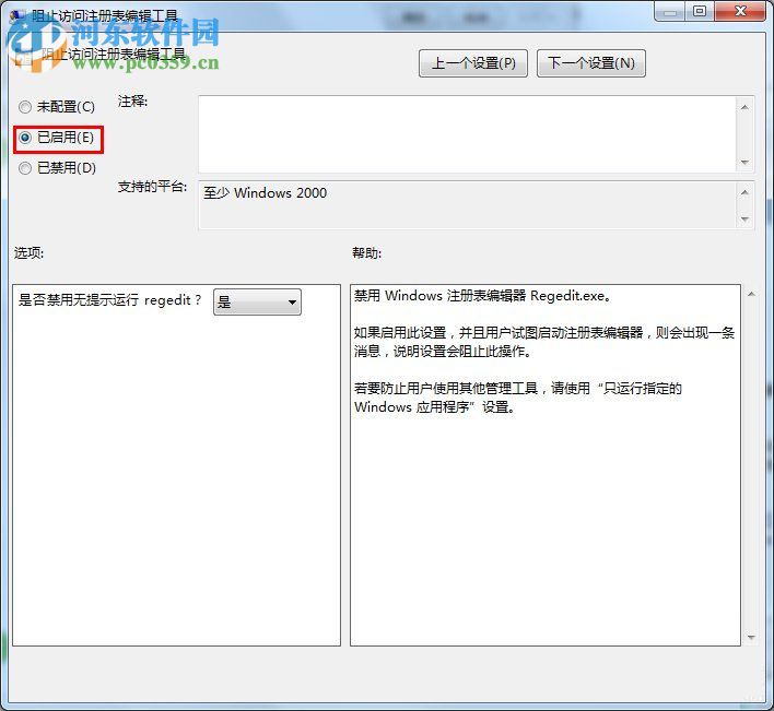 Win7锁定注册表编辑器的方法