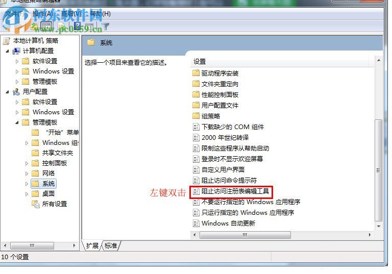 Win7锁定注册表编辑器的方法