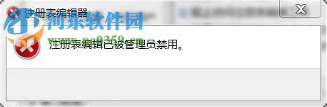 Win7锁定注册表编辑器的方法