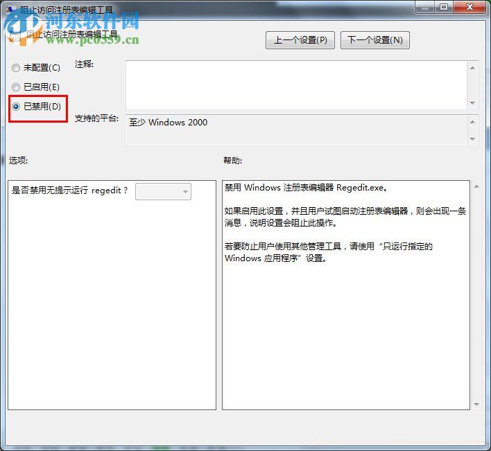 Win7锁定注册表编辑器的方法