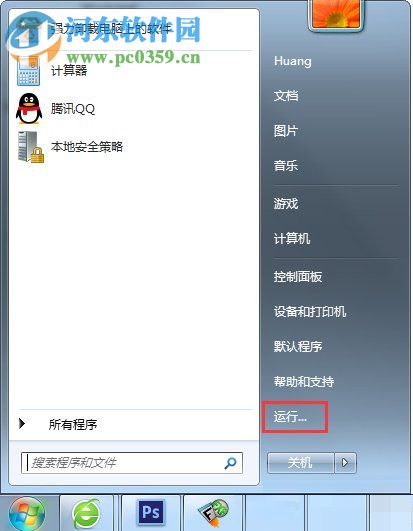 win7本地安全策略找不到怎么办？打开本地安全策略的方法