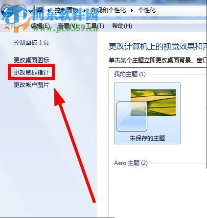 鼠标指针怎么换？Win7更换鼠标指针的方法