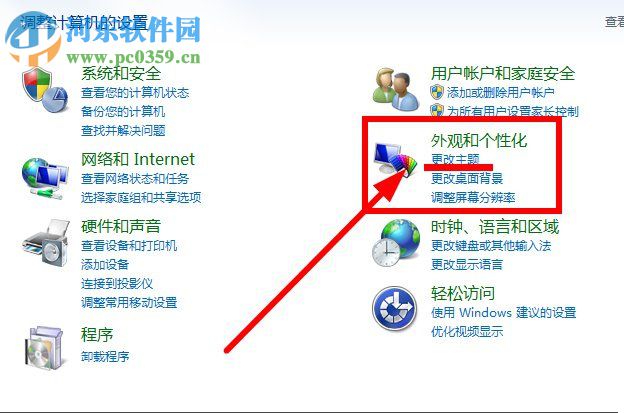 鼠标指针怎么换？Win7更换鼠标指针的方法