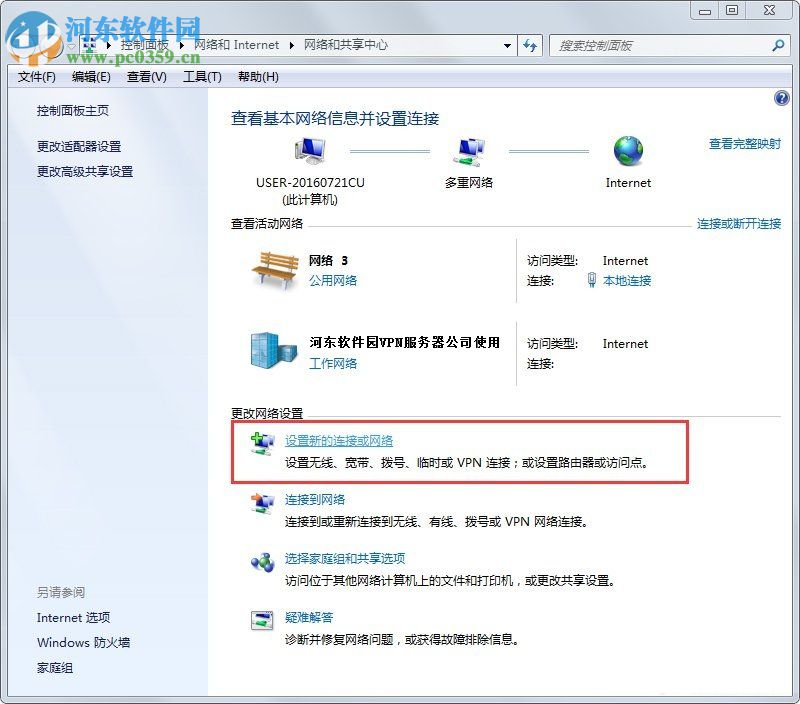 Win7系统代理服务器设置方法图文教程