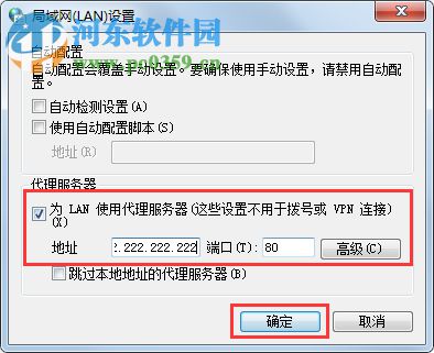 Win7系统代理服务器设置方法图文教程