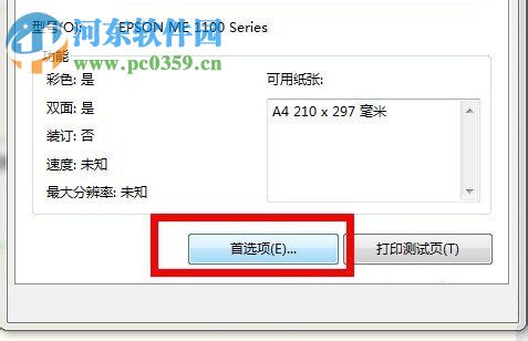 win7清洗打印机喷头的方法