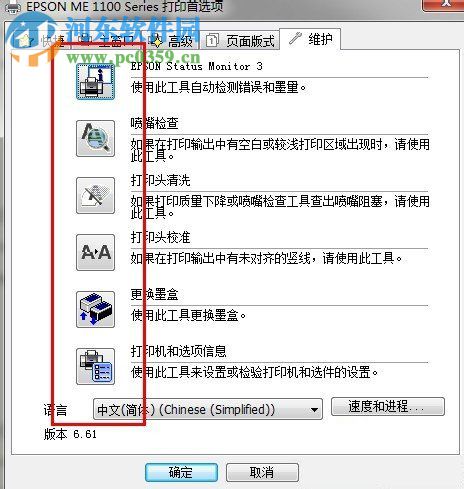 win7清洗打印机喷头的方法