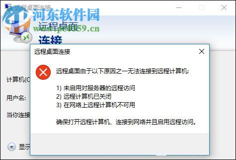 win10远程桌面连接不上怎么办？win10远程桌面连接的操作方法