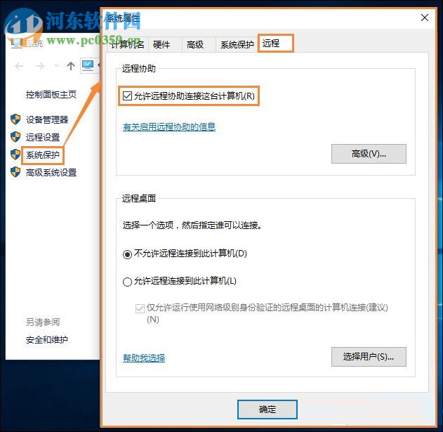 win10远程桌面连接不上怎么办？win10远程桌面连接的操作方法