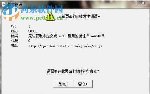 Win7是否在此页面上继续运行脚本是什么问题？