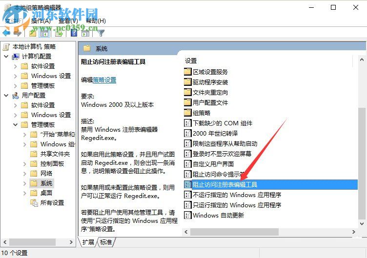 注册表被管理员禁用了怎么办？Win10注册表被管理员禁用的解决方法