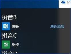 win10便签在哪？Win10将便笺移到桌面的方法