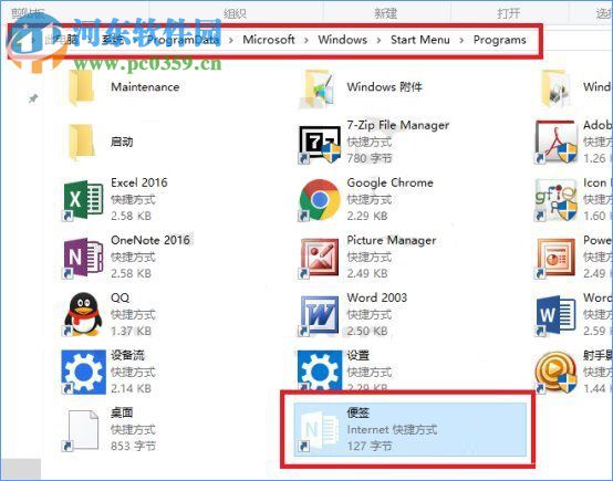 win10便签在哪？Win10将便笺移到桌面的方法