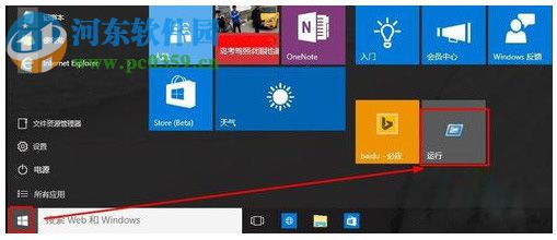 Win10运行窗口怎么打开？Win10打开运行窗口的方法