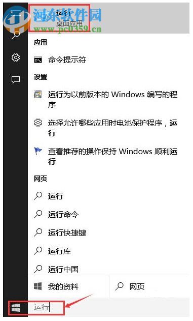 Win10运行窗口怎么打开？Win10打开运行窗口的方法