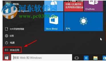 Win10运行窗口怎么打开？Win10打开运行窗口的方法