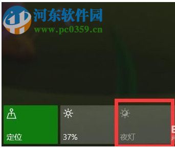 Win10夜灯模式怎么使用？Win10夜灯设置的方法