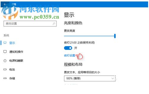 Win10夜灯模式怎么使用？Win10夜灯设置的方法