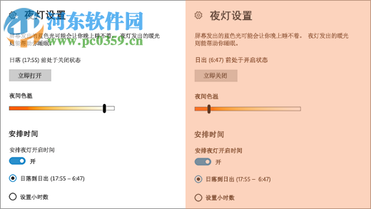 Win10夜灯模式怎么使用？Win10夜灯设置的方法