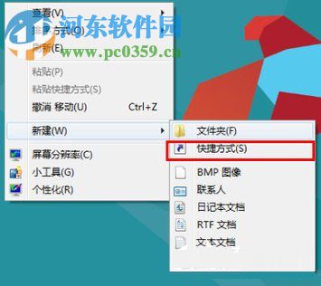 Win8怎么关机？win8关机快捷键的创建方法