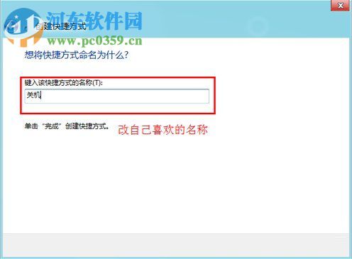 Win8怎么关机？win8关机快捷键的创建方法