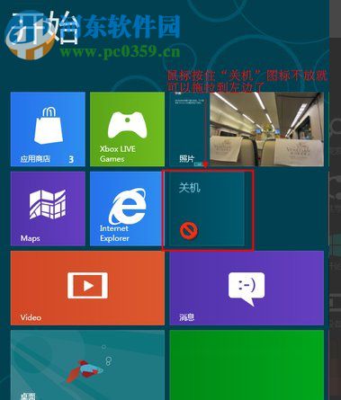 Win8怎么关机？win8关机快捷键的创建方法