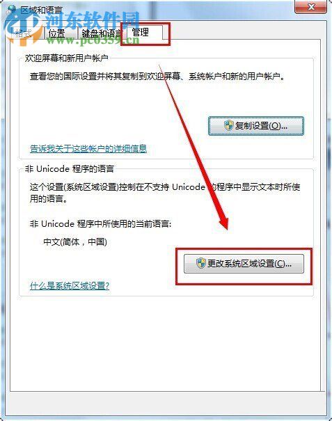 文字乱码怎么修复？Win7文字乱码修复的方法