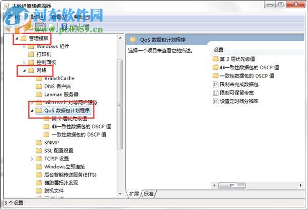 win7如何释放网速？win7释放网速的方法